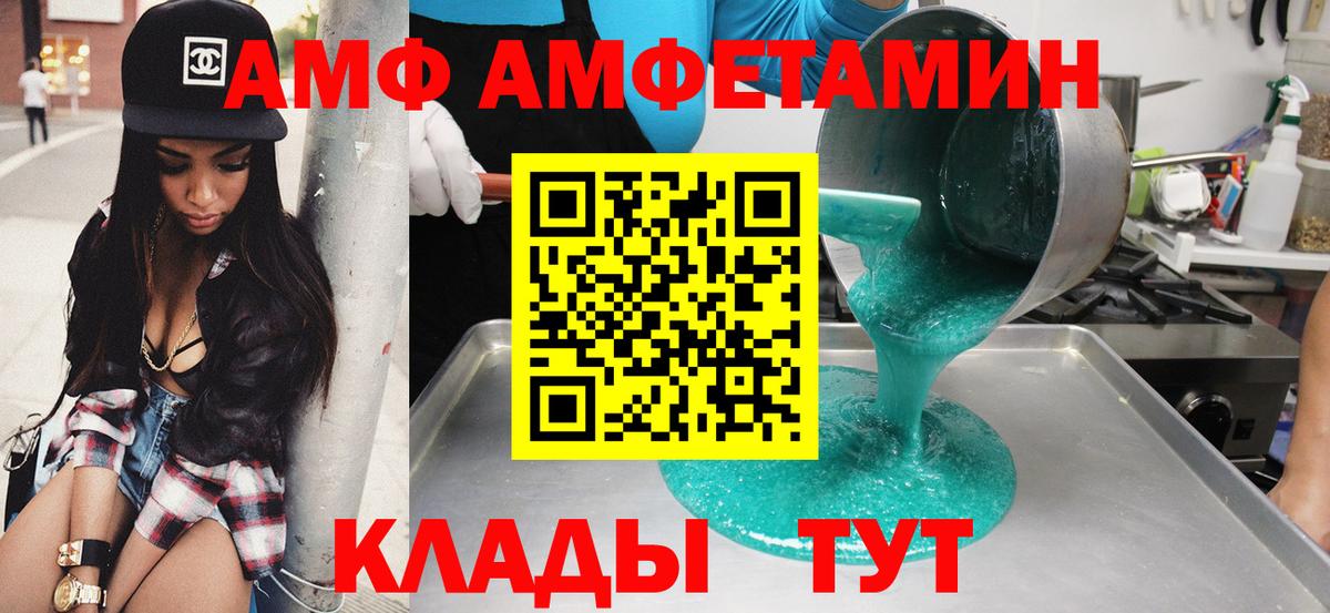 АМФ  Вход с VPN  АМФ  Киреевск  АМФЕТАМИН Розовый 