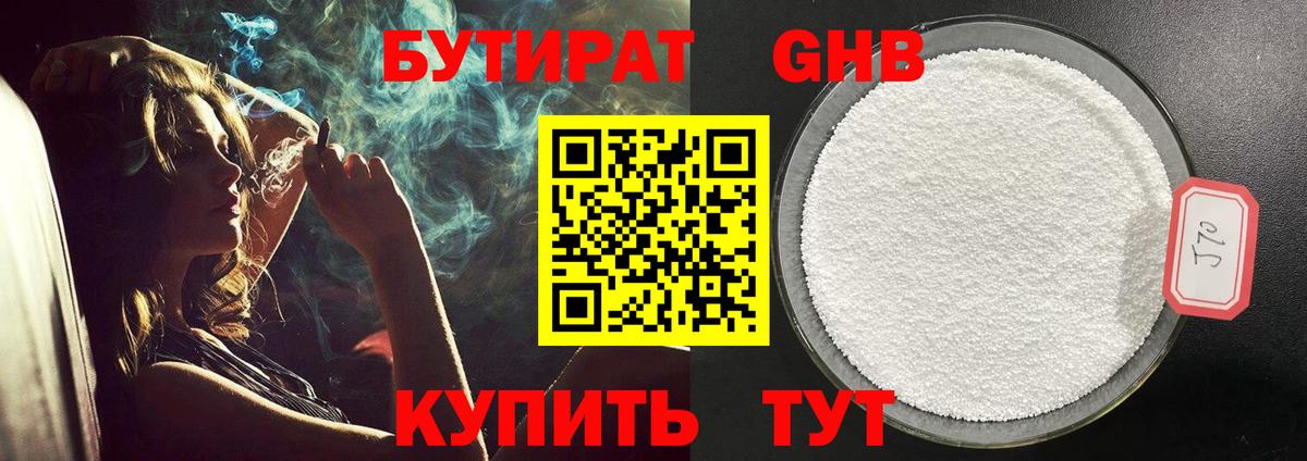 Бутират жидкий экстази Киреевск