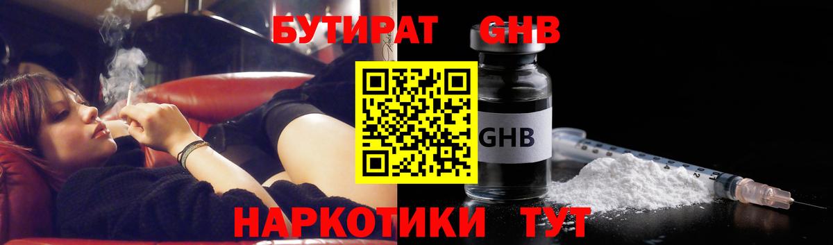 Киреевск  БУТИРАТ BDO 33%  Вход с VPN 