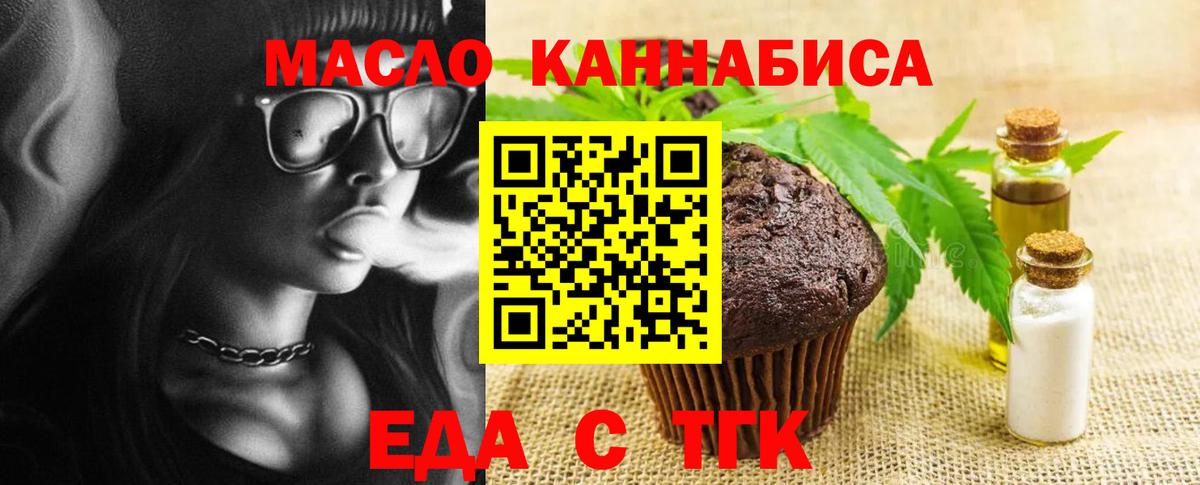 Еда ТГК конопля Киреевск