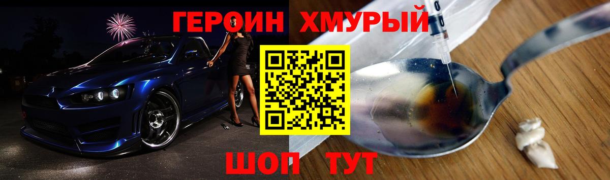 Героин герыч Киреевск