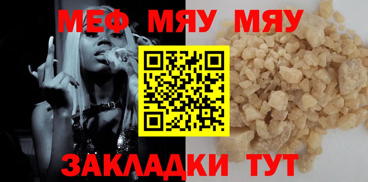 Киреевск  Меф мука  МЯУ-МЯУ  Вход с VPN 