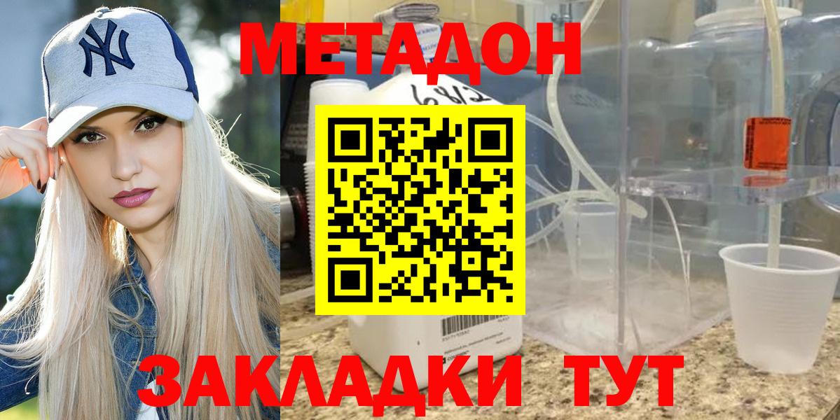 Киреевск  Метадон methadone  МЕТАДОН мёд  Вход с VPN 