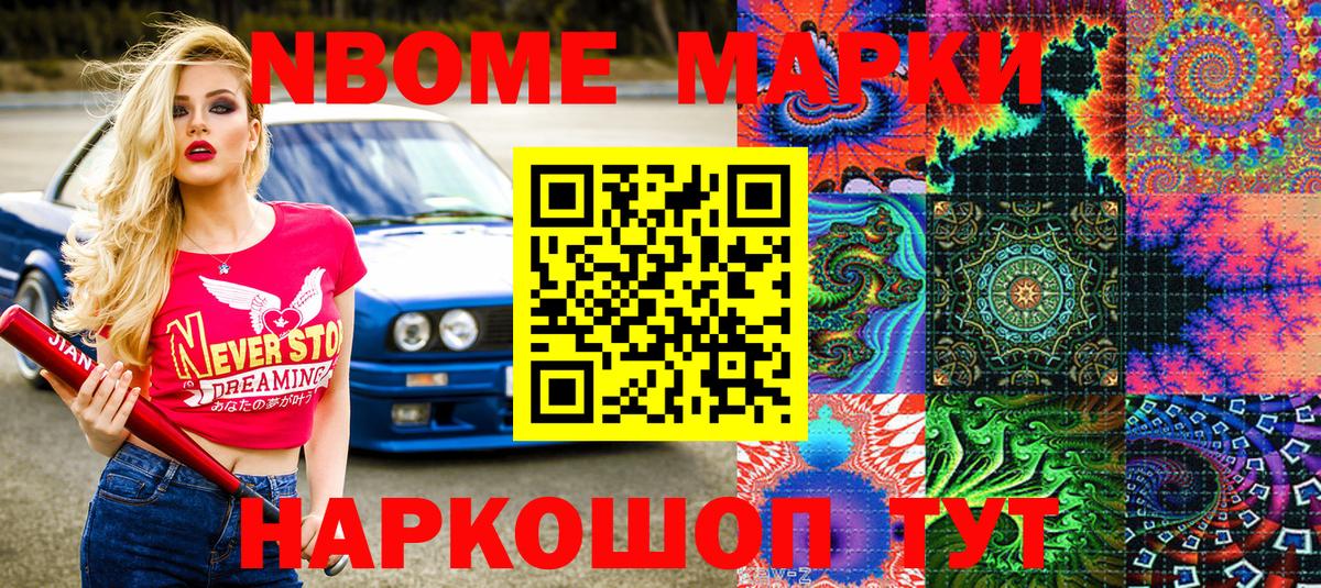 Киреевск  Марки 25I-NBOMe 1,8мг  Наркотические марки  Вход с VPN 